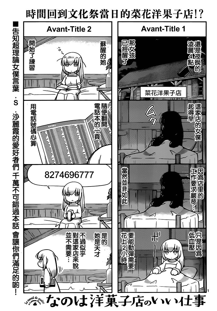 菜花洋果子店的好工作韩漫全集-第41话无删减无遮挡章节图片 