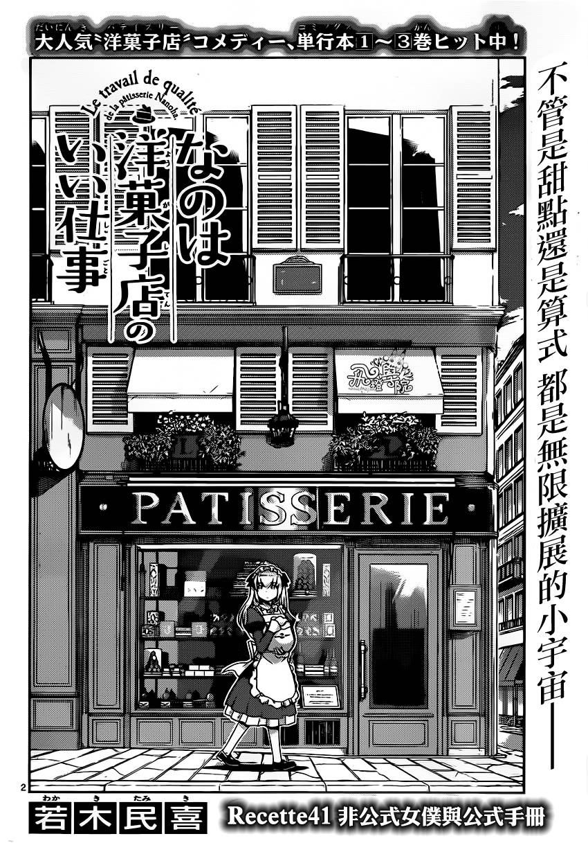 菜花洋果子店的好工作韩漫全集-第41话无删减无遮挡章节图片 