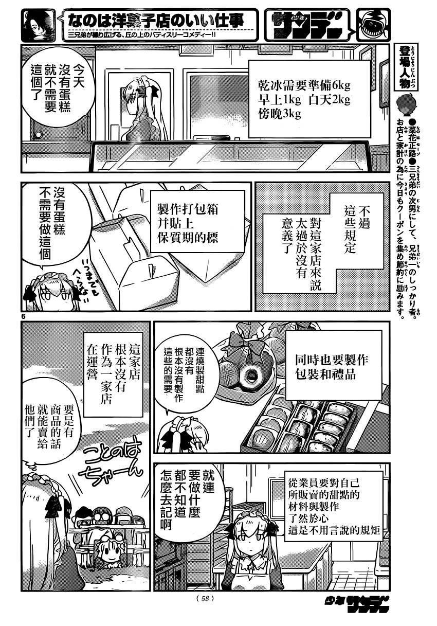 菜花洋果子店的好工作韩漫全集-第41话无删减无遮挡章节图片 