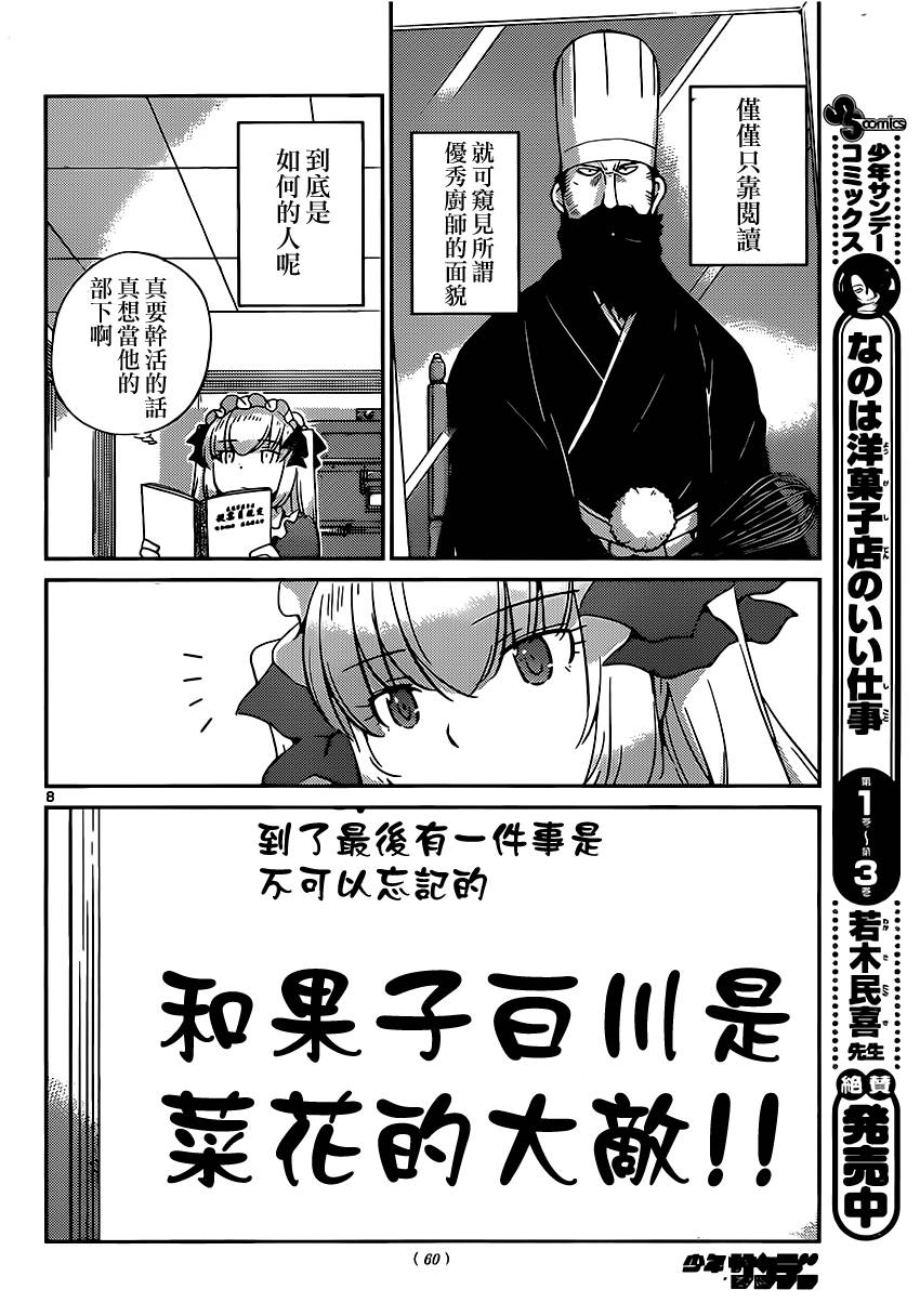 菜花洋果子店的好工作韩漫全集-第41话无删减无遮挡章节图片 