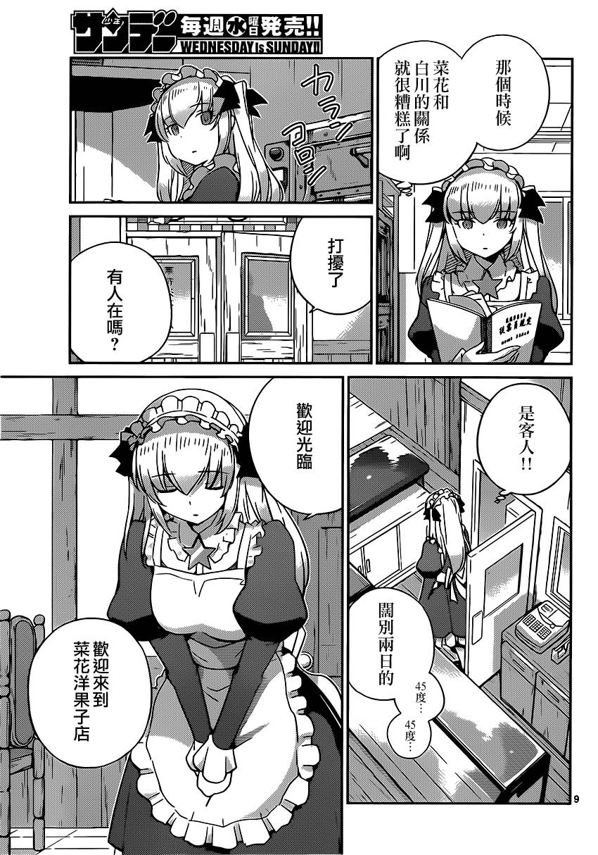菜花洋果子店的好工作韩漫全集-第41话无删减无遮挡章节图片 