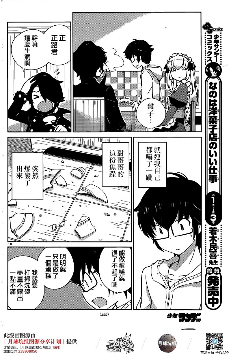 菜花洋果子店的好工作韩漫全集-第42话无删减无遮挡章节图片 