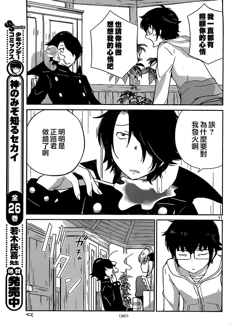 菜花洋果子店的好工作韩漫全集-第42话无删减无遮挡章节图片 