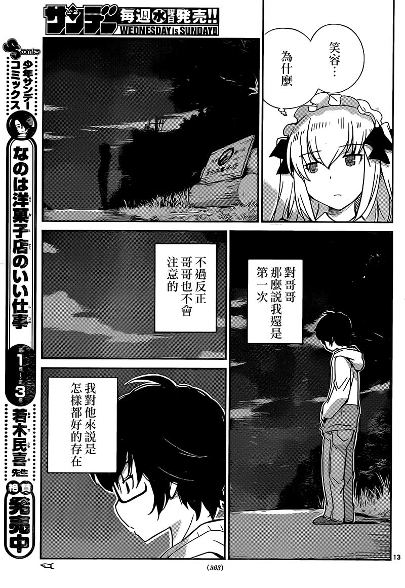 菜花洋果子店的好工作韩漫全集-第42话无删减无遮挡章节图片 
