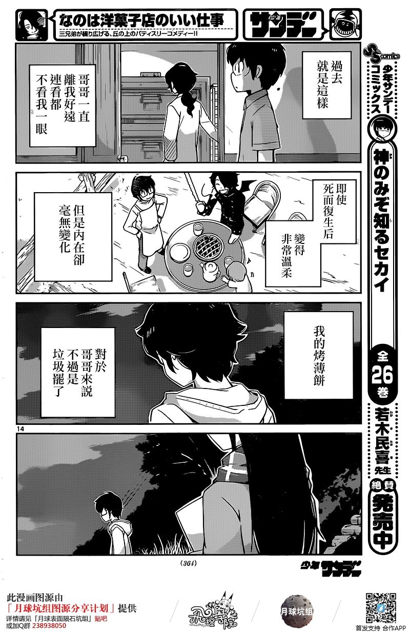 菜花洋果子店的好工作韩漫全集-第42话无删减无遮挡章节图片 