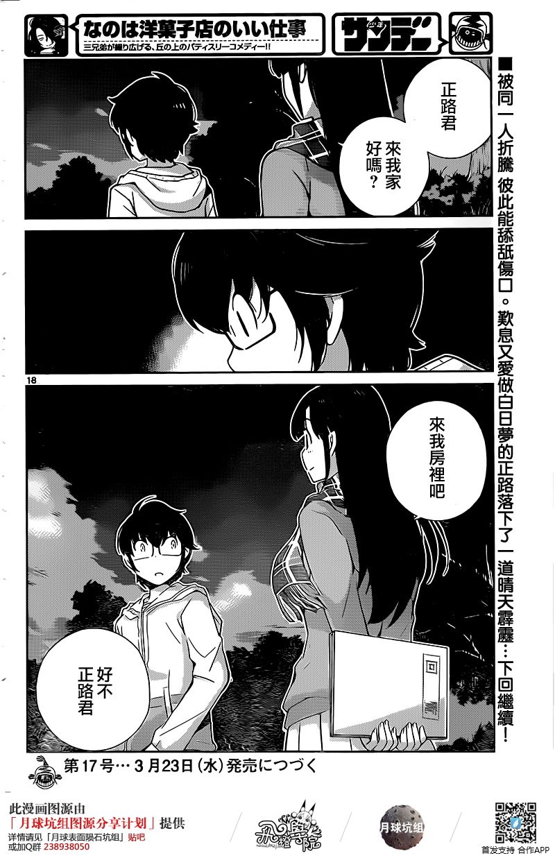 菜花洋果子店的好工作韩漫全集-第42话无删减无遮挡章节图片 