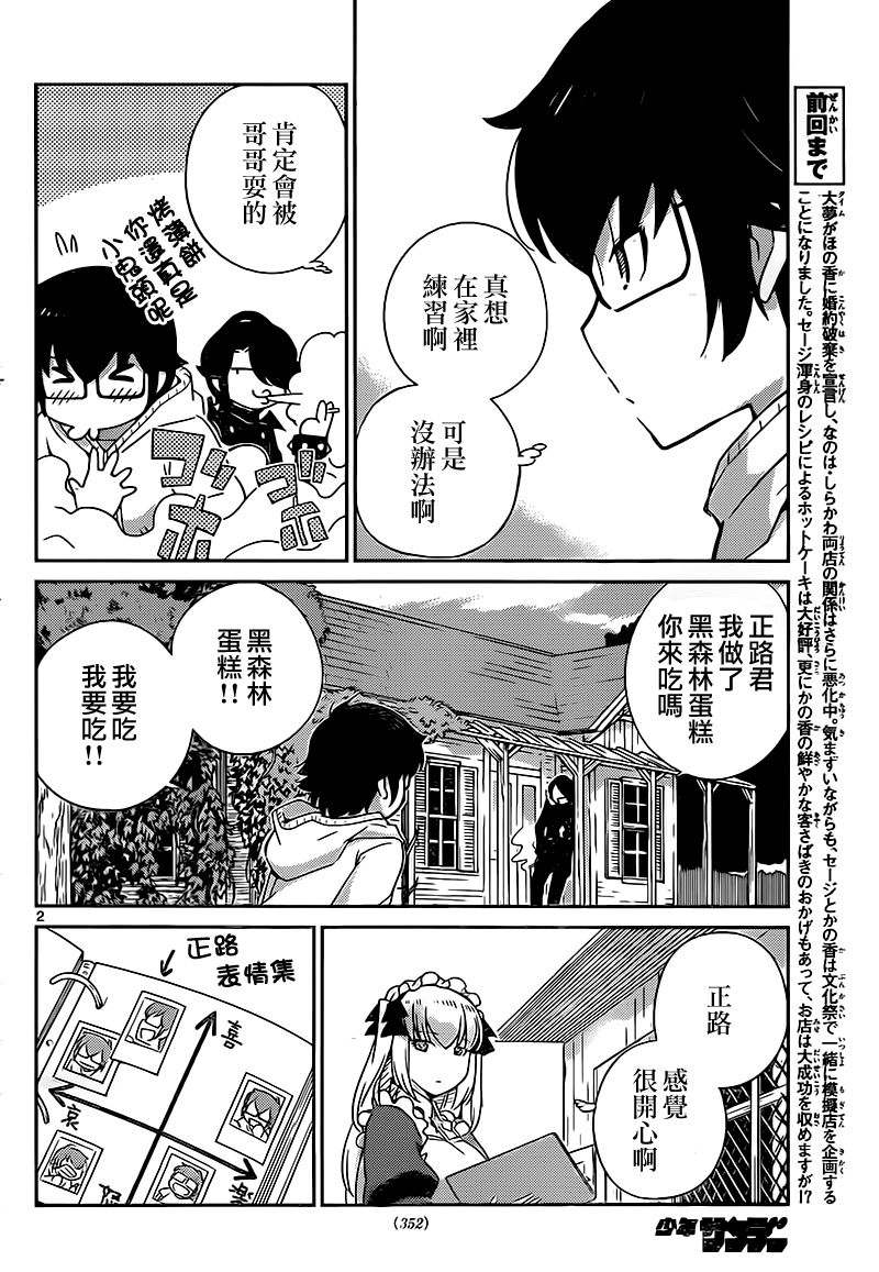 菜花洋果子店的好工作韩漫全集-第42话无删减无遮挡章节图片 