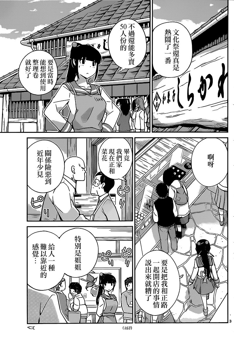 菜花洋果子店的好工作韩漫全集-第42话无删减无遮挡章节图片 