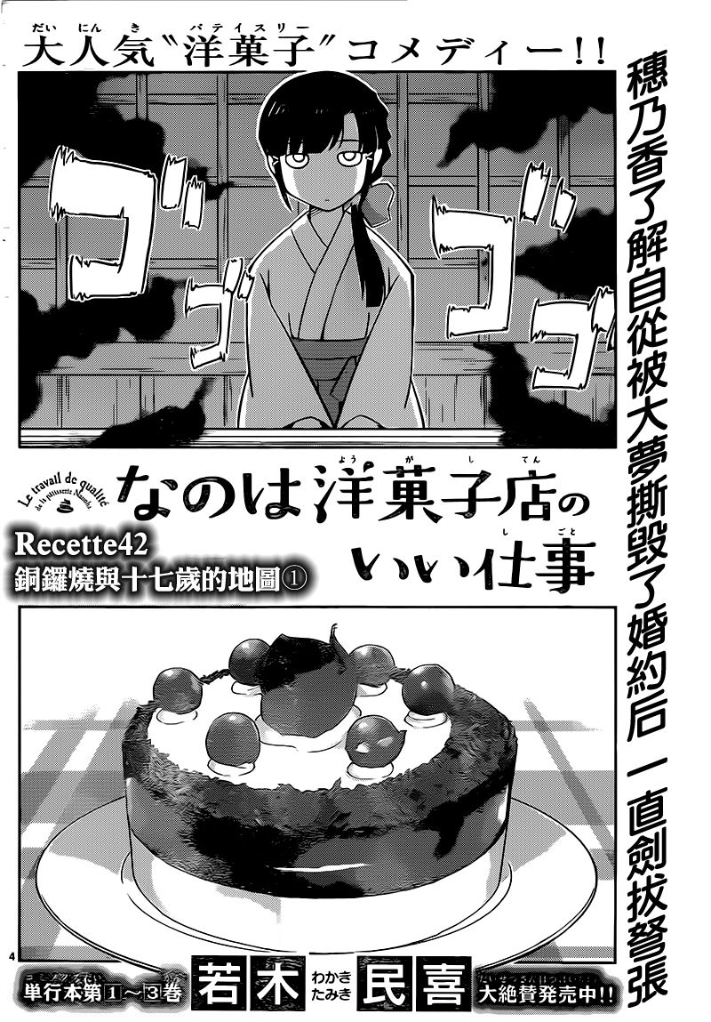 菜花洋果子店的好工作韩漫全集-第42话无删减无遮挡章节图片 