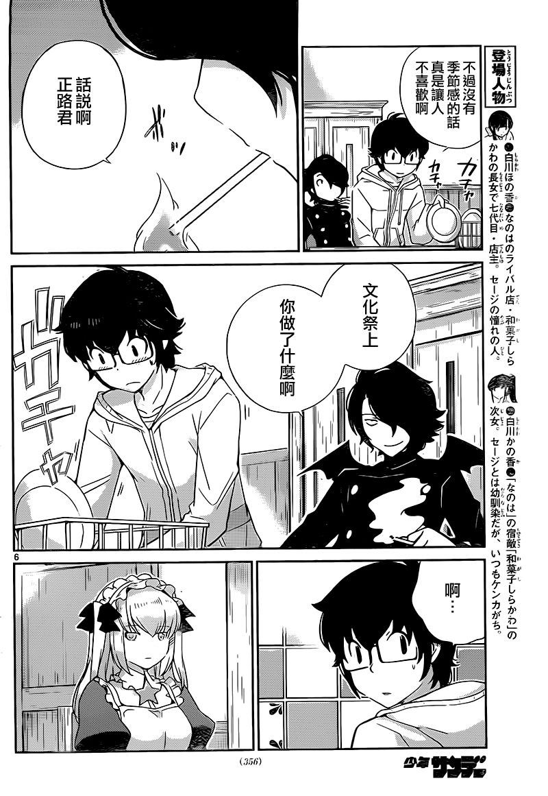 菜花洋果子店的好工作韩漫全集-第42话无删减无遮挡章节图片 