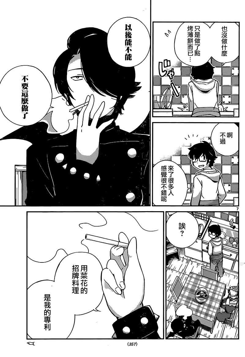 菜花洋果子店的好工作韩漫全集-第42话无删减无遮挡章节图片 