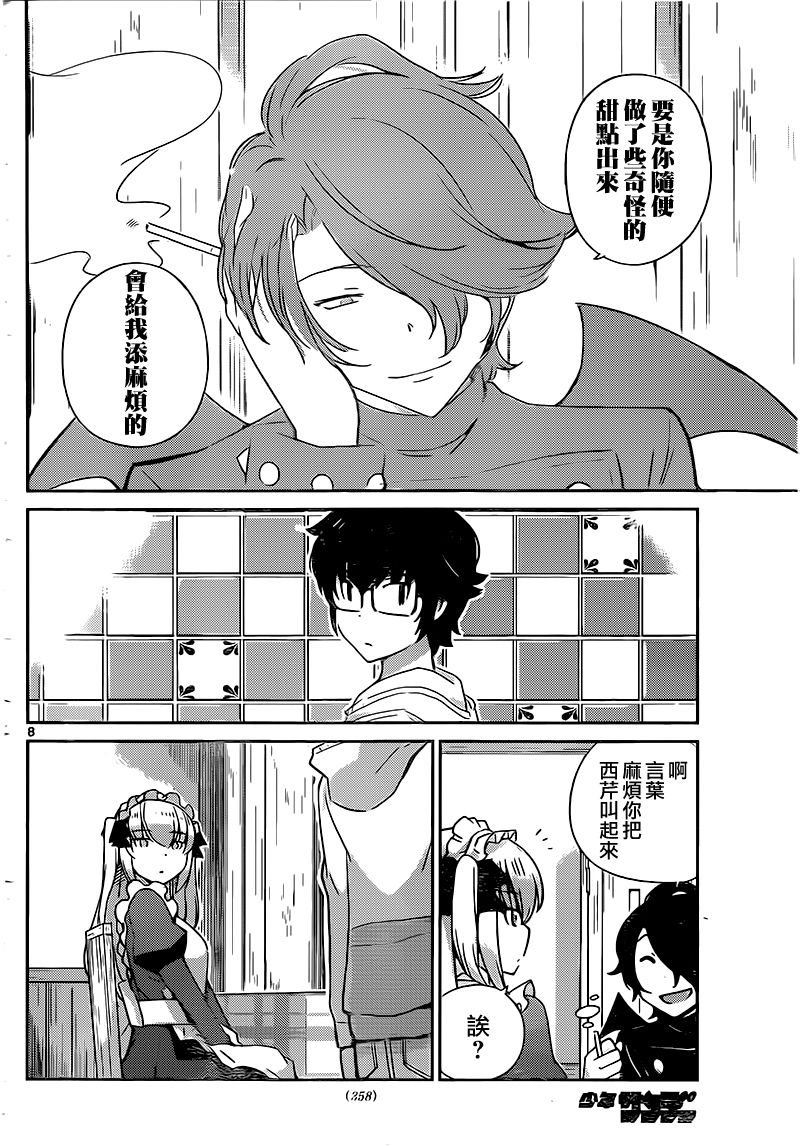菜花洋果子店的好工作韩漫全集-第42话无删减无遮挡章节图片 