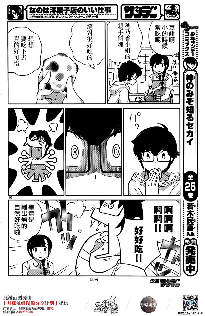 菜花洋果子店的好工作韩漫全集-第43话无删减无遮挡章节图片 