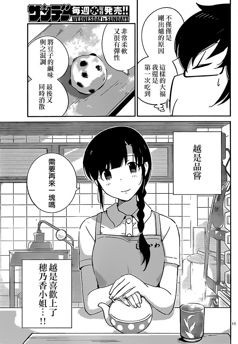 菜花洋果子店的好工作韩漫全集-第43话无删减无遮挡章节图片 
