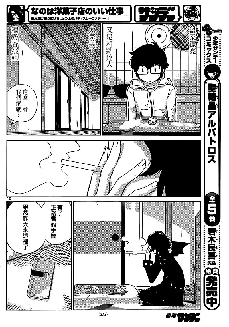 菜花洋果子店的好工作韩漫全集-第43话无删减无遮挡章节图片 