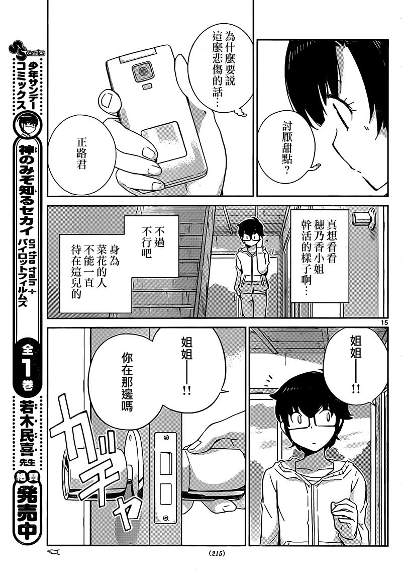 菜花洋果子店的好工作韩漫全集-第43话无删减无遮挡章节图片 