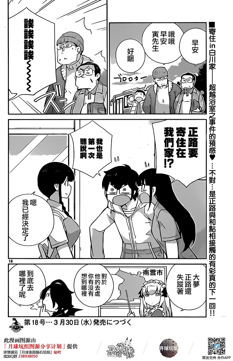 菜花洋果子店的好工作韩漫全集-第43话无删减无遮挡章节图片 