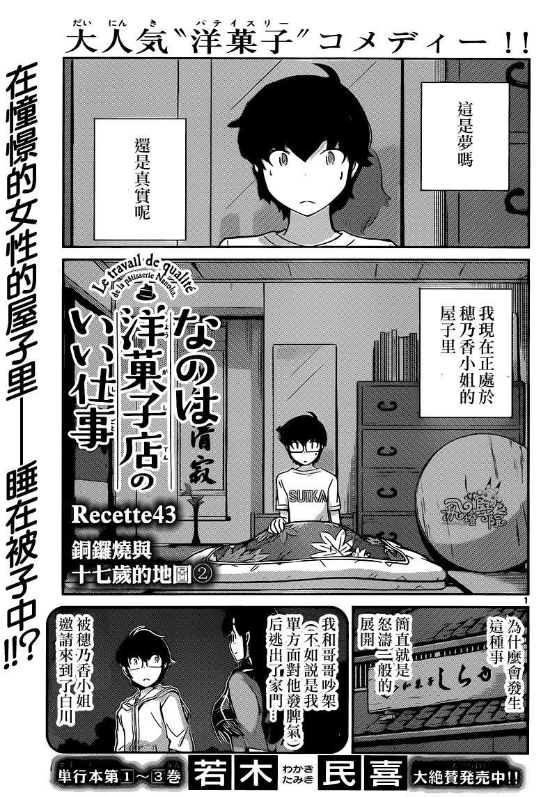 菜花洋果子店的好工作韩漫全集-第43话无删减无遮挡章节图片 