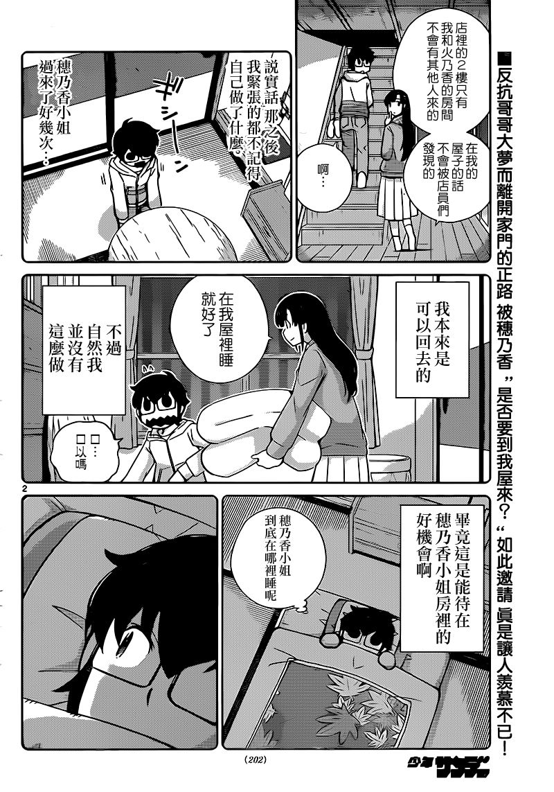 菜花洋果子店的好工作韩漫全集-第43话无删减无遮挡章节图片 