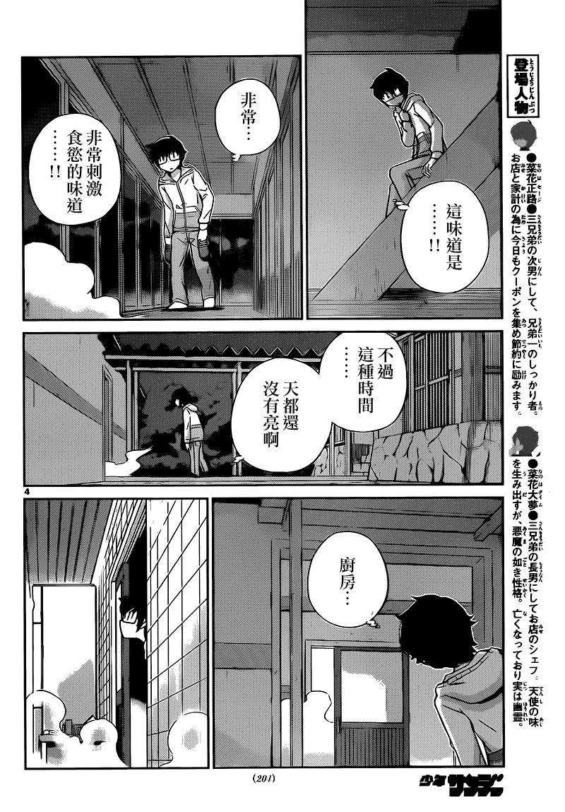 菜花洋果子店的好工作韩漫全集-第43话无删减无遮挡章节图片 