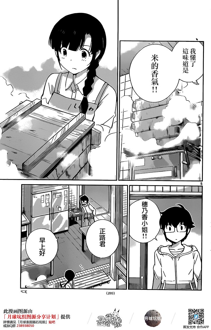 菜花洋果子店的好工作韩漫全集-第43话无删减无遮挡章节图片 