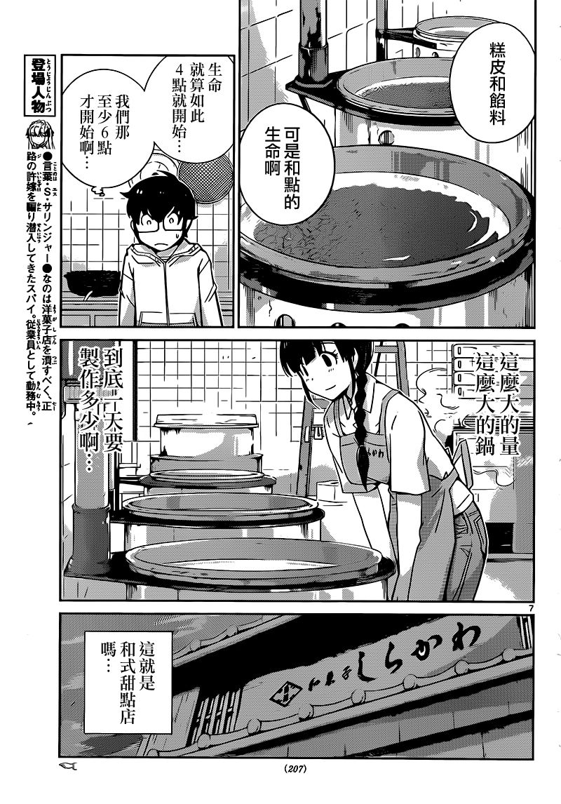 菜花洋果子店的好工作韩漫全集-第43话无删减无遮挡章节图片 