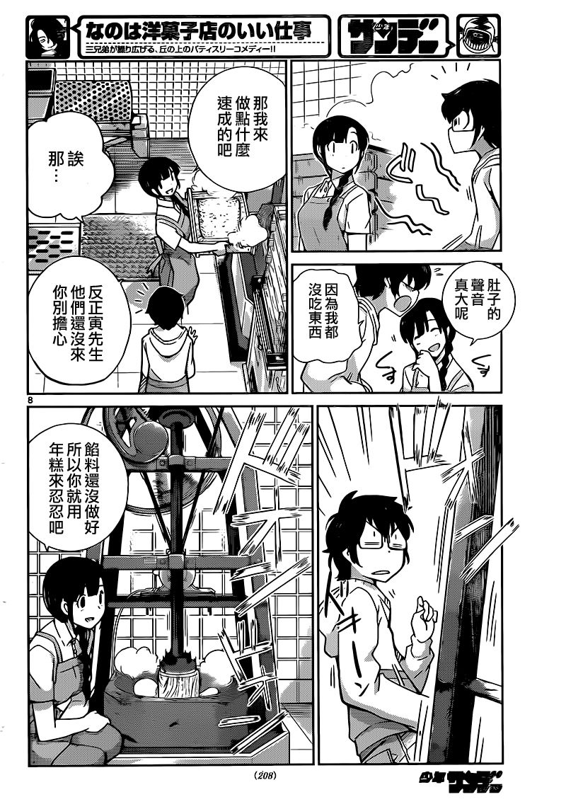 菜花洋果子店的好工作韩漫全集-第43话无删减无遮挡章节图片 