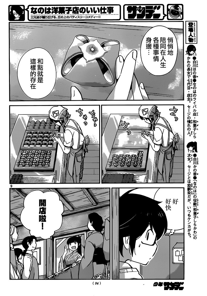 菜花洋果子店的好工作韩漫全集-第44话无删减无遮挡章节图片 