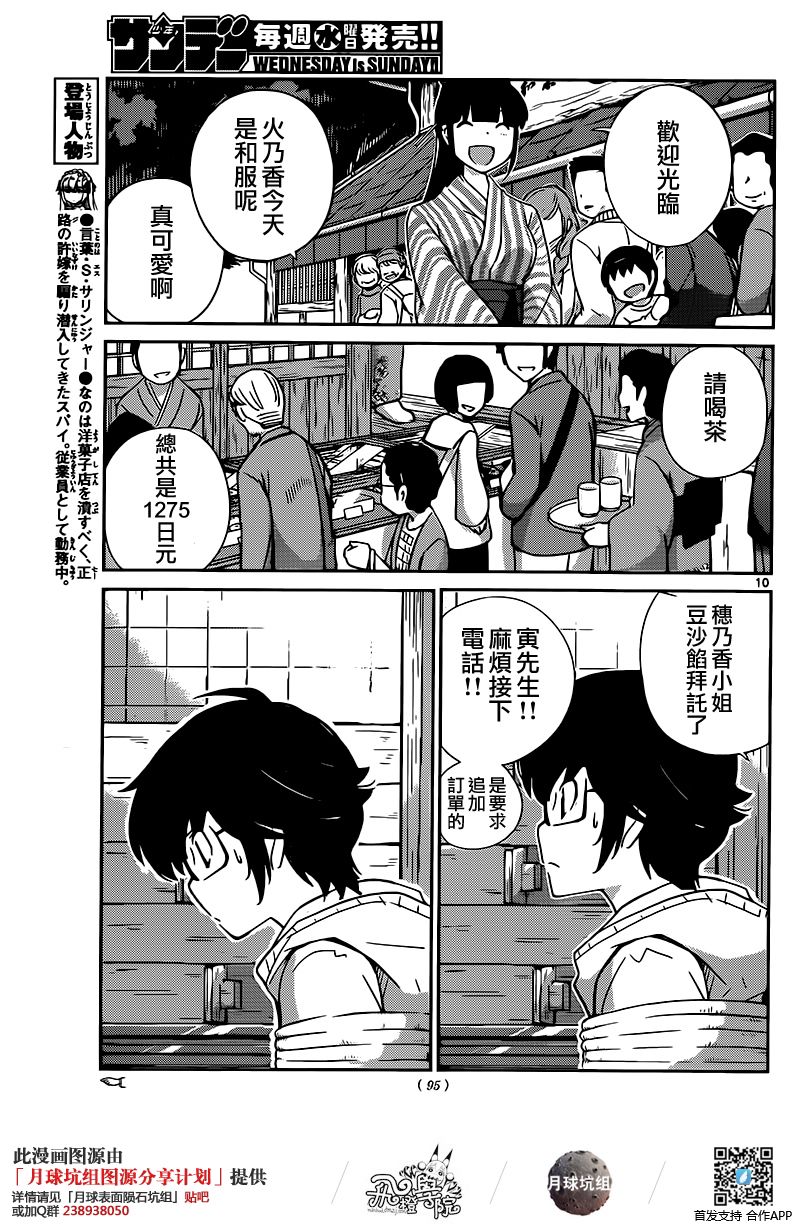 菜花洋果子店的好工作韩漫全集-第44话无删减无遮挡章节图片 