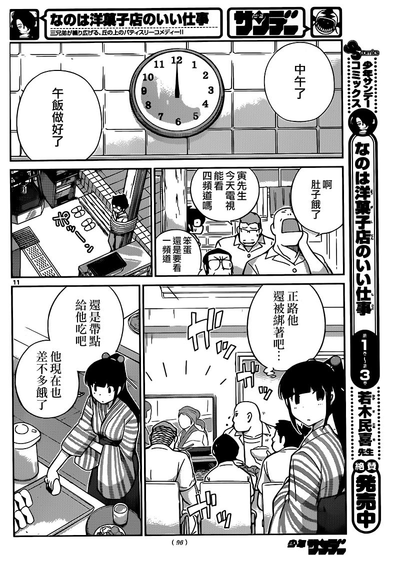 菜花洋果子店的好工作韩漫全集-第44话无删减无遮挡章节图片 