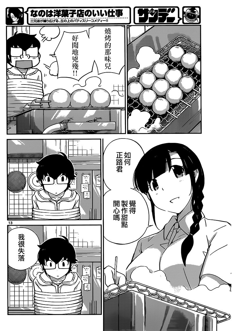 菜花洋果子店的好工作韩漫全集-第44话无删减无遮挡章节图片 