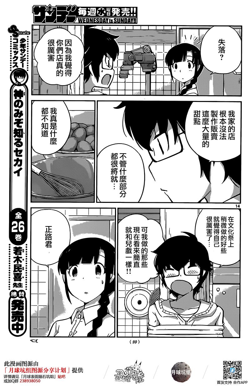 菜花洋果子店的好工作韩漫全集-第44话无删减无遮挡章节图片 