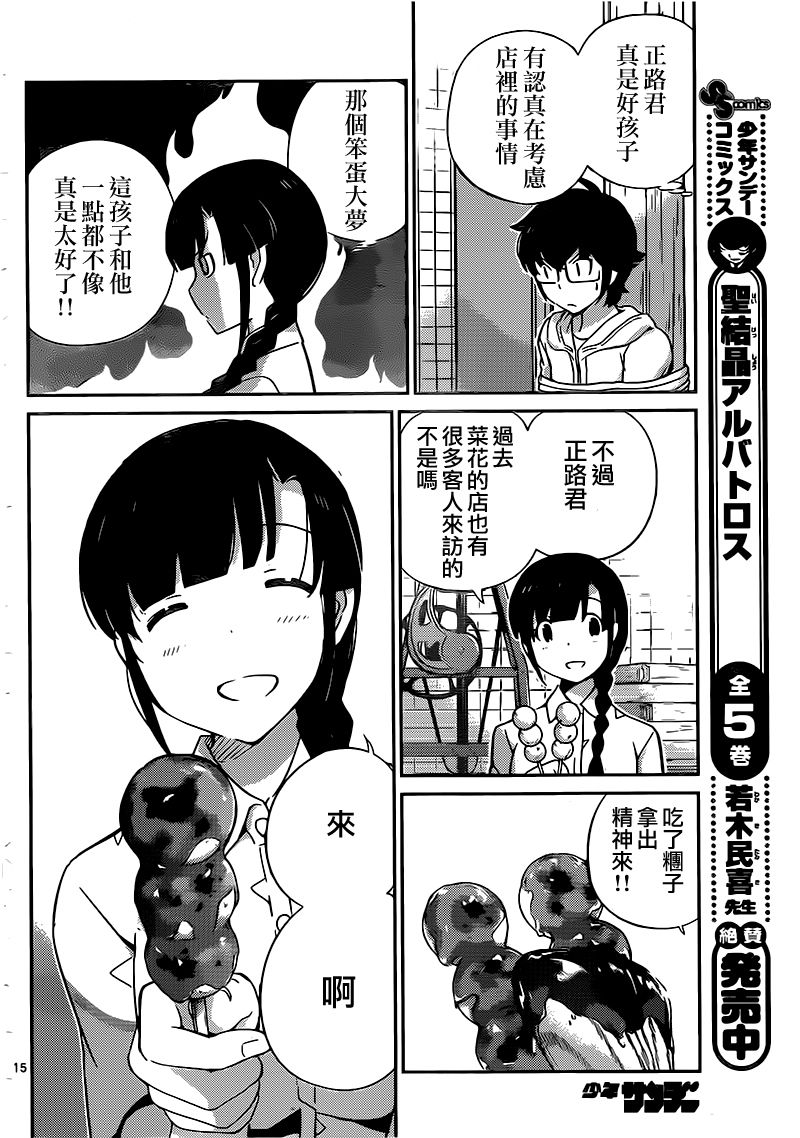 菜花洋果子店的好工作韩漫全集-第44话无删减无遮挡章节图片 