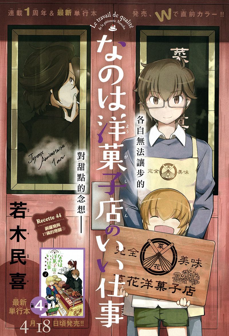 菜花洋果子店的好工作韩漫全集-第44话无删减无遮挡章节图片 