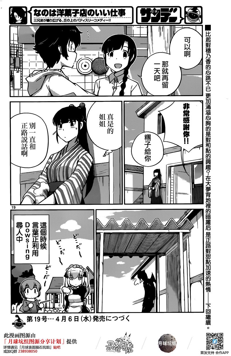 菜花洋果子店的好工作韩漫全集-第44话无删减无遮挡章节图片 
