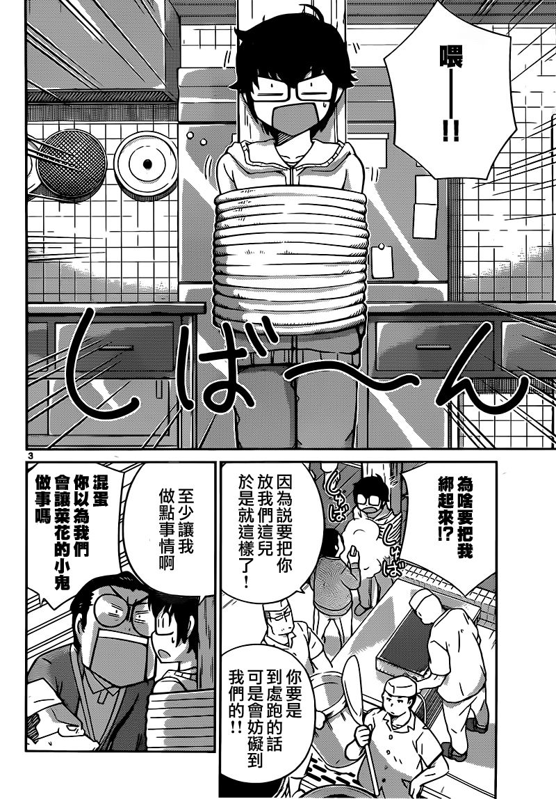 菜花洋果子店的好工作韩漫全集-第44话无删减无遮挡章节图片 