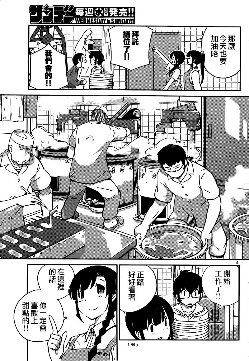 菜花洋果子店的好工作韩漫全集-第44话无删减无遮挡章节图片 