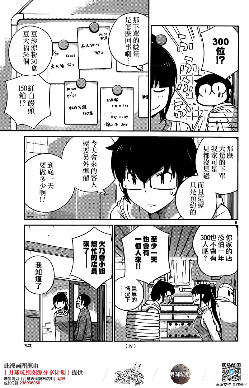 菜花洋果子店的好工作韩漫全集-第44话无删减无遮挡章节图片 