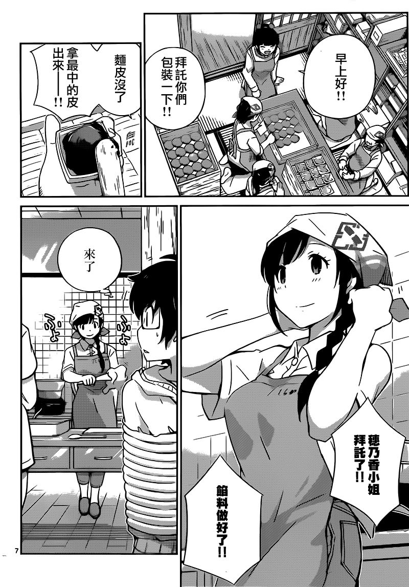 菜花洋果子店的好工作韩漫全集-第44话无删减无遮挡章节图片 