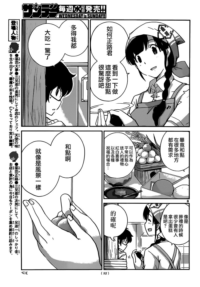 菜花洋果子店的好工作韩漫全集-第44话无删减无遮挡章节图片 