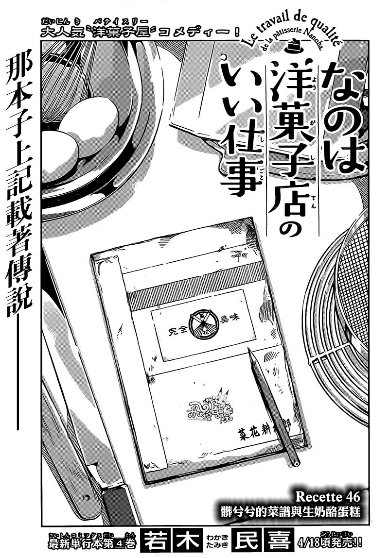菜花洋果子店的好工作韩漫全集-第46话无删减无遮挡章节图片 