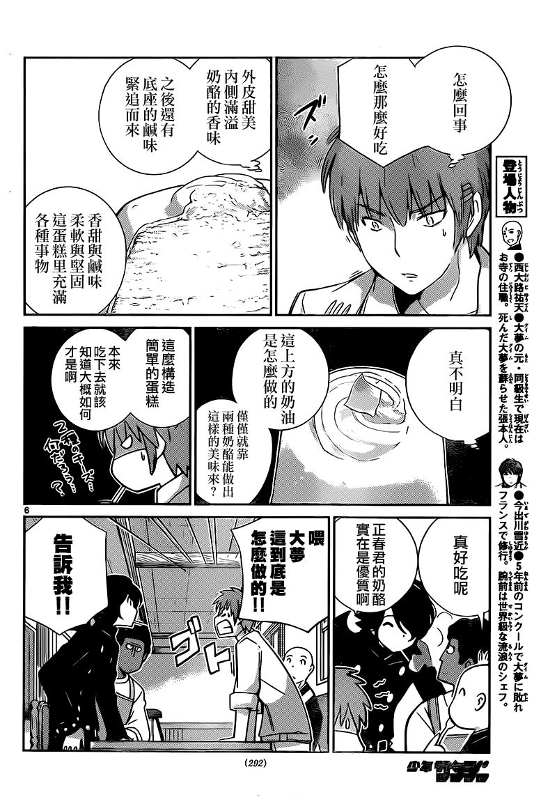 菜花洋果子店的好工作韩漫全集-第46话无删减无遮挡章节图片 