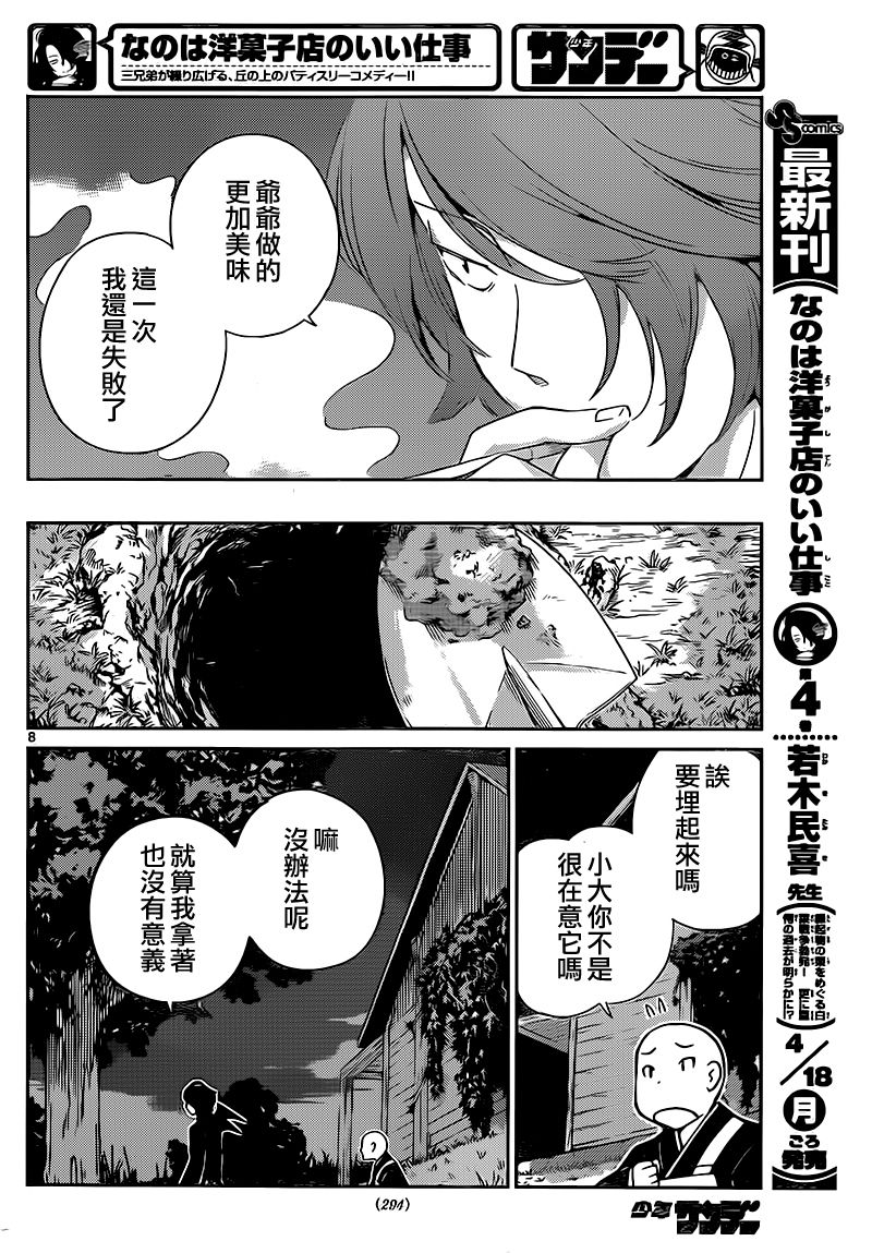 菜花洋果子店的好工作韩漫全集-第46话无删减无遮挡章节图片 