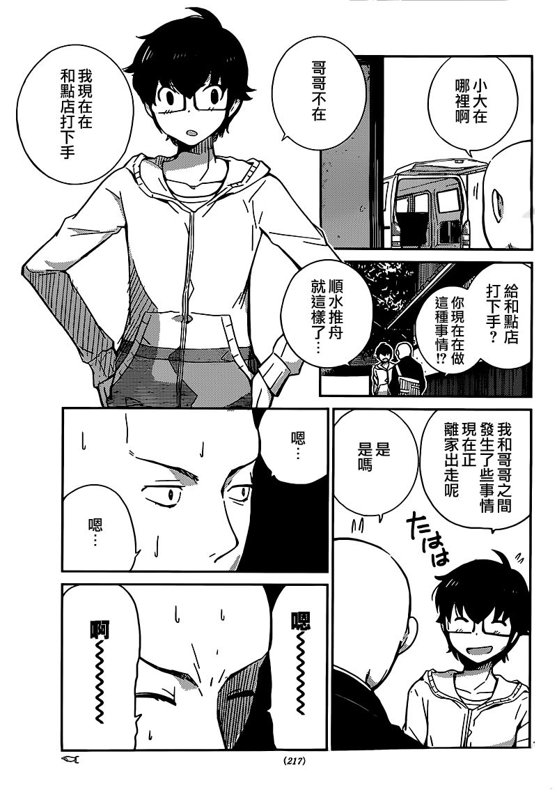 菜花洋果子店的好工作韩漫全集-第47话无删减无遮挡章节图片 