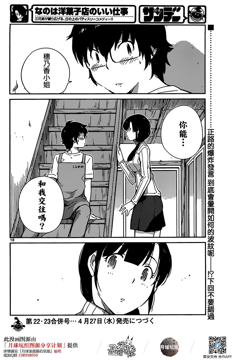 菜花洋果子店的好工作韩漫全集-第47话无删减无遮挡章节图片 