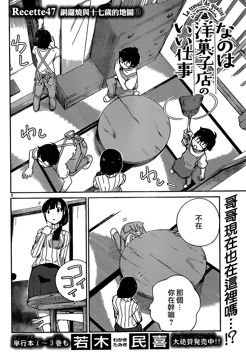 菜花洋果子店的好工作韩漫全集-第47话无删减无遮挡章节图片 