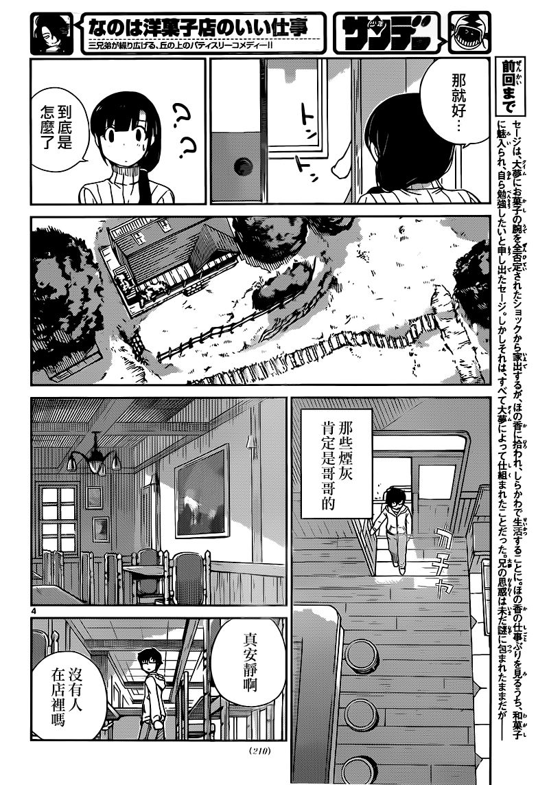 菜花洋果子店的好工作韩漫全集-第47话无删减无遮挡章节图片 