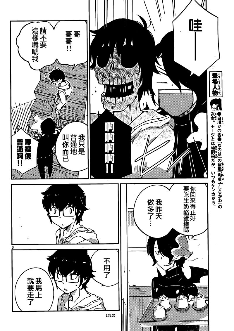 菜花洋果子店的好工作韩漫全集-第47话无删减无遮挡章节图片 