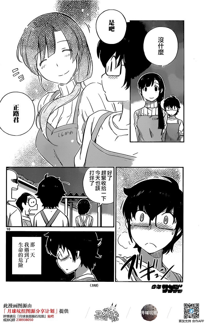 菜花洋果子店的好工作韩漫全集-第48话无删减无遮挡章节图片 