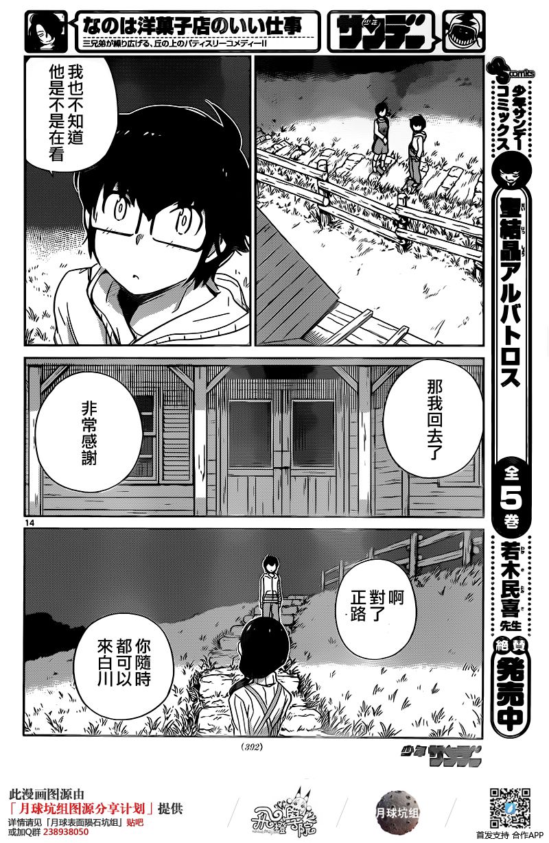 菜花洋果子店的好工作韩漫全集-第48话无删减无遮挡章节图片 